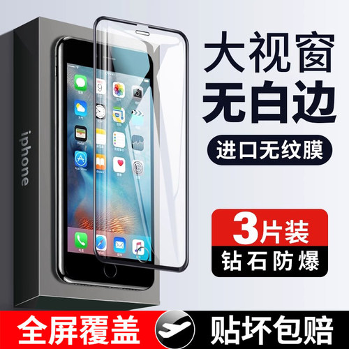 适用苹果6钢化膜手机玻璃6sp防爆