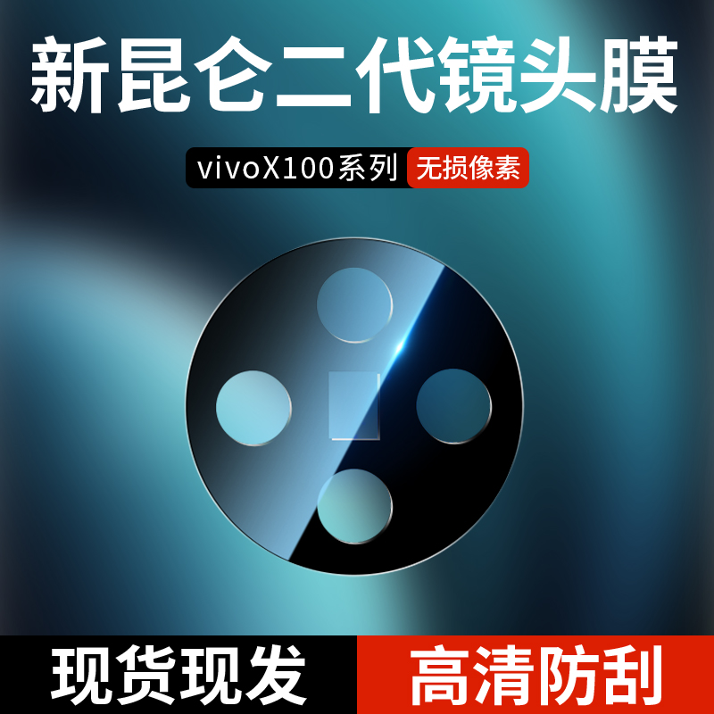 适用vivox100镜头膜x100pro摄像头x100十保护膜vivo后