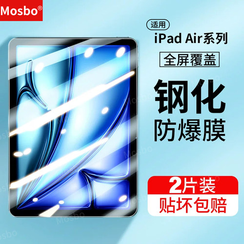 适用ipadair7钢化膜Air7全屏防爆