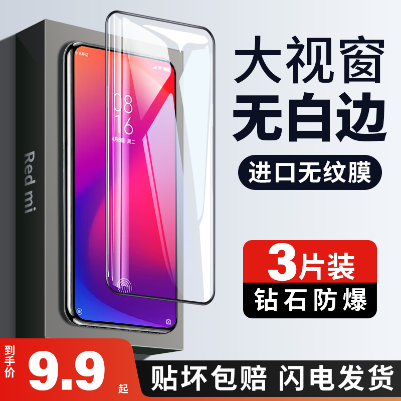 适用红米k20pro钢化膜k20全屏全覆盖redmik20pro尊享版小米k20por手机p无白边全包钻石黑边高清玻璃磨砂贴膜