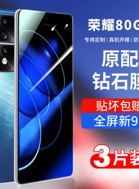 适用荣耀80GT钢化膜荣耀80Pro直屏版手机膜全屏新款honor直屏版全包水凝曲面软UV全胶陶瓷por+曲屏防摔保护贴