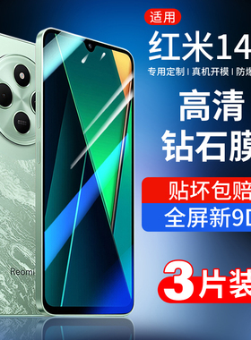 适用红米14c钢化膜14C手机膜Redmi14c新款全屏覆盖十四r抗蓝光护眼5g保护小米14c防摔贴膜23124RN87C防爆高清