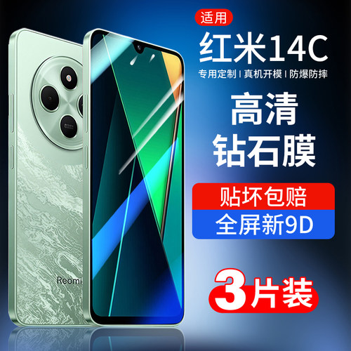 适用红米14c手机膜14r防爆钢化膜