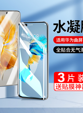 适用华为mate40pro水凝钢化膜p40手机m30全包90p50p30的p60por荣耀80防窥膜10x40/50/60/8nova7/11贴膜magic5