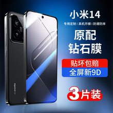 适用小米14钢化膜14pro手机膜14新款xiaomi全屏覆盖十四高清5g保护por防摔14的全包抗蓝光pr0水凝mi14贴膜壳