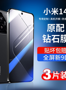 适用小米14钢化膜14pro手机膜14新款xiaomi全屏覆盖十四高清5g保护por防摔14的全包抗蓝光pr0水凝mi14贴膜壳