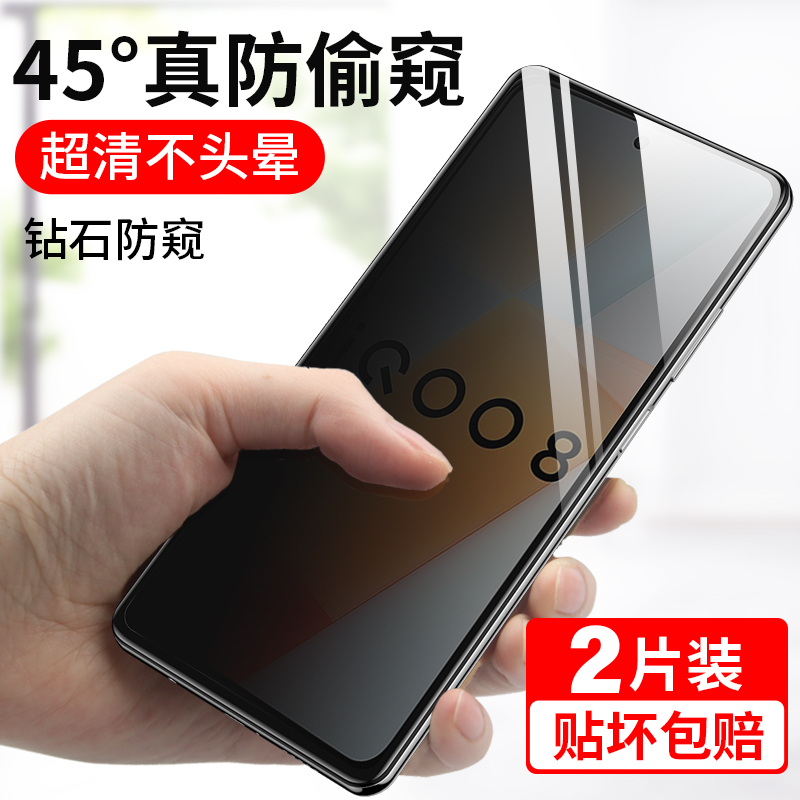适用vivoiqoo8钢化膜iqoo9防窥膜