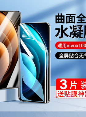 适用vivox100手机膜x100pro水凝钢化膜vivo新款x100ultra曲面vovo全包覆盖por高清vivox曲屏叉100保护pr0贴膜