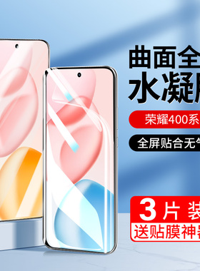 适用荣耀400手机膜400Pro水凝钢化膜honor新款全屏华为高清防摔DNN-AN00保护4oo抗蓝光四百全包por贴DNP-AN00