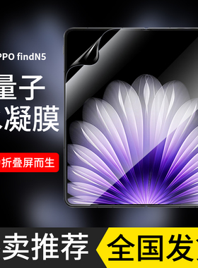 适用oppofindN5手机膜find n5钢化膜OPPO新款折叠屏保护Findn5防爆高清内外屏贴膜opn5水凝全屏覆盖防摔玻璃