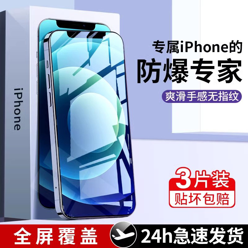 【不沾指纹】适用苹果12钢化膜iphone14pro全屏13手机11promax贴膜ip十二mini屏幕x防窥xs新款max保护xr防摔怎么样,好用不?