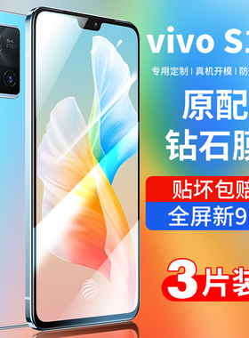 适用vivos10钢化膜vivos10pro手机膜s10e新品vivo保护膜s10Pro全屏覆盖vivis防摔护眼抗蓝光por抗指纹5g全包