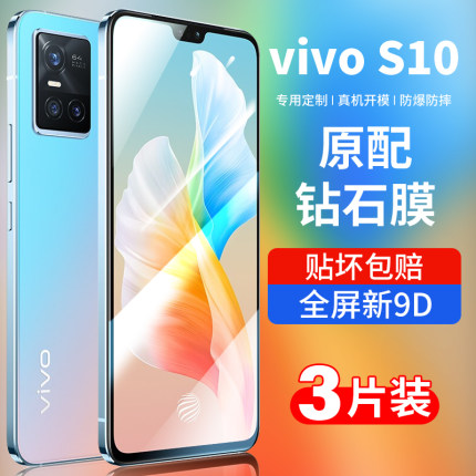 适用vivos10钢化膜vivos10pro手机膜s10e新品vivo保护膜s10Pro全屏覆盖vivis防摔护眼抗蓝光por抗指纹5g全包