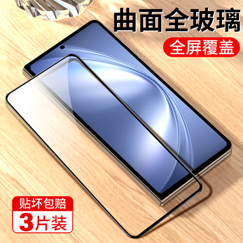 适用vivoxfold手机折叠屏膜3pro