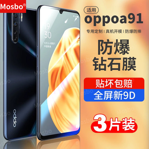 适用oppoa91钢化膜全屏钻石膜