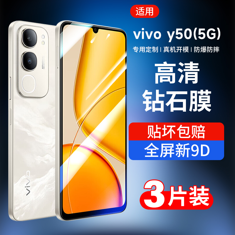 适用vivoy50钢化膜5g防摔手机膜