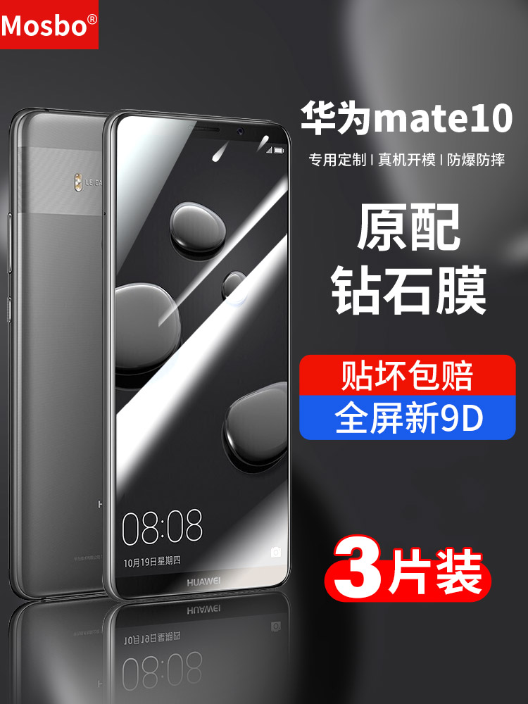 适用华为mate10钢化膜mate10pro全屏覆盖m10手机mete全包mt10p魅特mete壳por无白边alp一al00屏保mata贴膜met