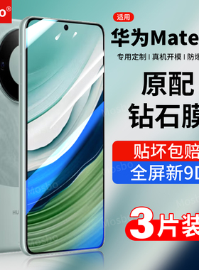 适用华为mate60钢化膜mate60pro手机膜mate60系列5g新款meta60全包60por覆盖mata保护魅特防爆pr0曲屏mt60rs+
