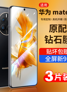 适用华为mate50钢化膜mate50Pro手机膜meta50全屏覆盖mete50E高清mat新款m50曲面RS膜mt50保护mata贴膜por+