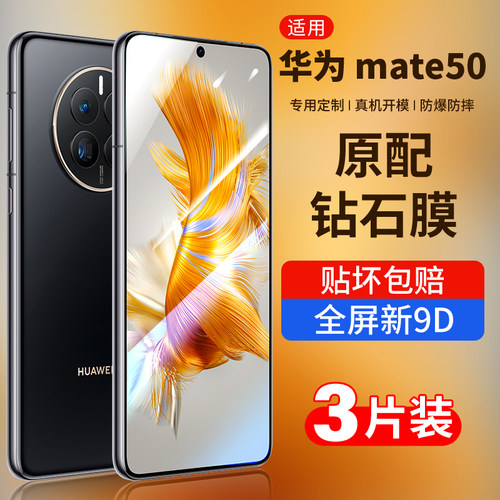 适用华为mate50钢化膜50P手机膜