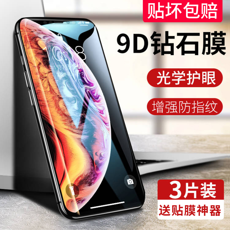 适用iPhoneX钢化膜XR苹果x手机11全屏iPhonexr覆盖XMax高清Xs max屏幕xsmas保护防摔rx大iponeX刚化ipx屏保ix 3C数码配件 手机贴膜 原图主图