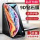 适用iPhoneX钢化膜XR苹果x手机11全屏iPhonexr覆盖XMax高清Xs max屏幕xsmas保护防摔rx大iponeX刚化ipx屏保ix