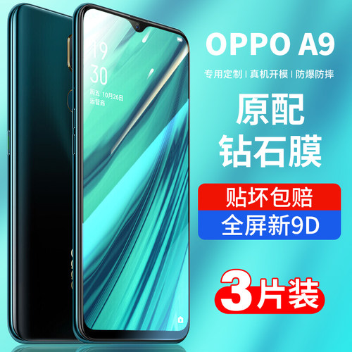适用oppoA9钢化膜9x全屏防窥贴膜