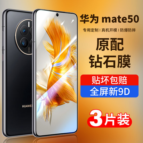 适用华为mate50钢化膜mate50Pro手机膜meta50全屏覆盖mete50E高清mat新款m50曲面RS膜mt50保护mata贴膜por+-封面