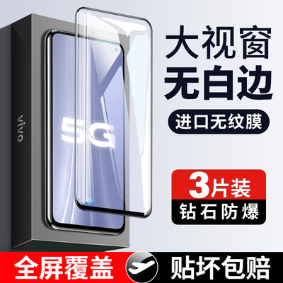适用vivoiqoo3钢化膜手机钻石膜