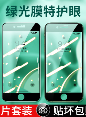 适用苹果8钢化膜iphone7plus全屏覆盖6splus护眼绿光手机8P全包边新6s蓝光6sp防摔i8七八i7高清抗指纹ip7p七
