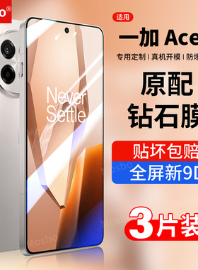 适用一加ace5钢化膜Ace5Pro手机膜1+ace5至尊版新款全屏贴膜OneplusACE5竞速版高清保护oppo防摔1十抗蓝光por