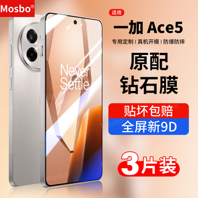 适用一加ace5钢化膜5pro钢化膜