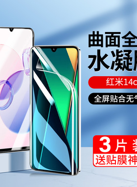 适用红米14c手机膜小米14R钢化膜Redmi新款十四C全屏覆盖23124RN87C高清防摔14全包抗蓝光护眼5g屏幕保护贴膜