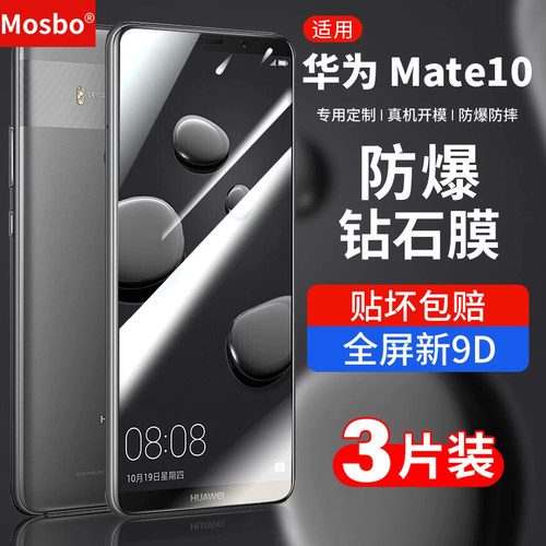 适用华为mate10钢化膜pro钻石膜
