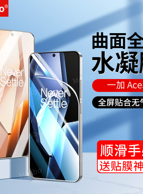 适用一加ace5手机膜1+Ace5Pro水凝钢化膜Oneplus1十ace5至尊版全屏防爆高清贴膜ACE5竞速版全包保护por抗蓝光