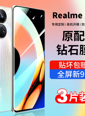 适用realme10钢化膜真我10pro手机膜全屏覆盖realme抗蓝光十por+水凝曲面屏防窥膜壳pr0全包边5g保护贴膜防摔