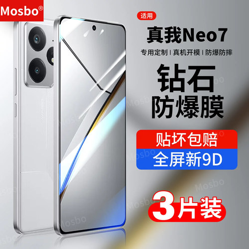 适用真我neo7手机膜7turbo钢化膜