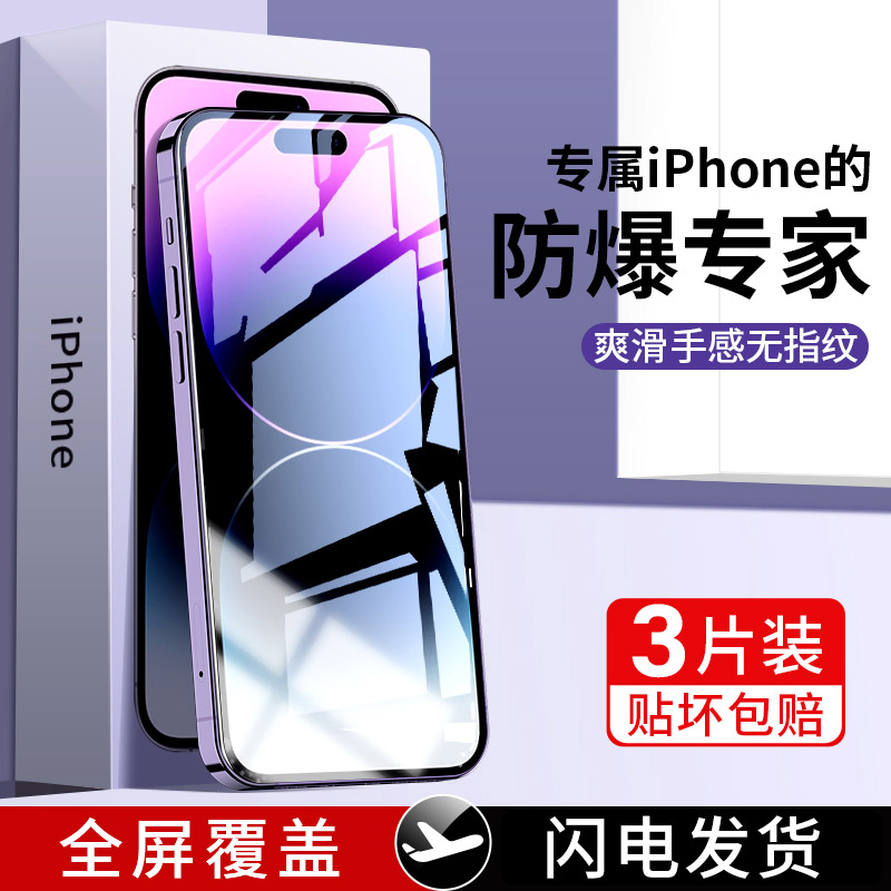 适用苹果全屏钢化膜3片装iPhone13苹果14pro全屏X保护XS新款XR十二12Pro Max手机pro屏幕11plus贴膜 3C数码配件 手机贴膜 原图主图