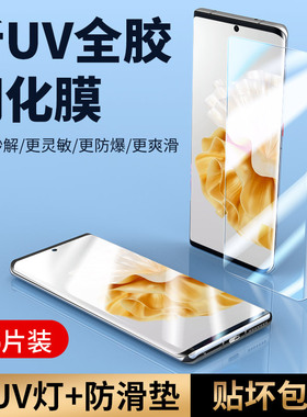 适用华为p60钢化膜p60pro全屏覆盖手机膜p60art新款曲面全包边p6o水凝u v玻璃贴膜p60 pro保护Art全胶por防摔
