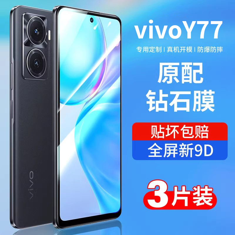 适用vivoy77钢化膜vivo y77手机膜全屏覆盖viv0y抗蓝光77新款防指纹贴膜全包高清viviy刚化玻璃屏保护防摔 3C数码配件 手机贴膜 原图主图