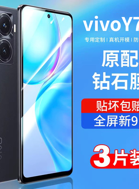 适用vivoy77钢化膜vivo y77手机膜全屏覆盖viv0y抗蓝光77新款防指纹贴膜全包高清viviy钻石玻璃屏保护防摔