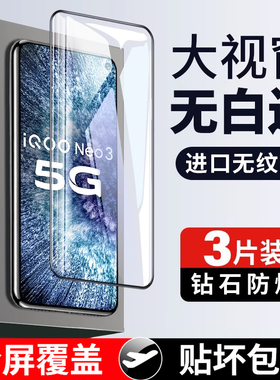 适用iqooneo3钢化膜vivoiqooneo3全屏iqoonoe3覆盖vivo iqoo neo3钻石iq00neo3蓝光noe3手机ipooneo电竞iqneo