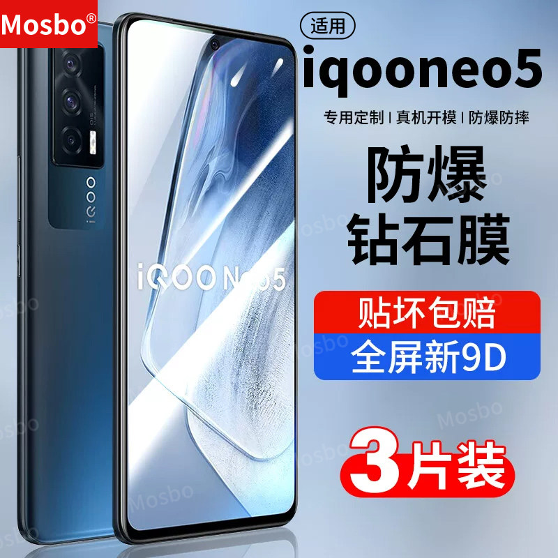 MOSBO适用iqooneo5钢化膜vivoiqooneo5手机iqoo全屏iq00neo活力版iooqneo5s新款ipooneo钻石5iqoonoe爱酷