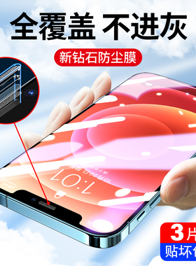 适用苹果12钢化膜iPhone12防尘网手机12ProMax全屏14覆盖13pro防指纹Mini十二贴膜X防摔保护11屏幕xr全包高清