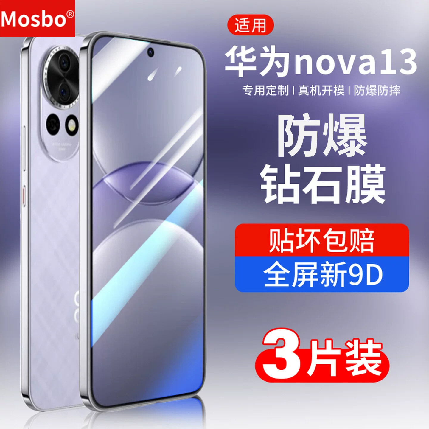 适用华为nova13钢化膜pro钻石膜图片