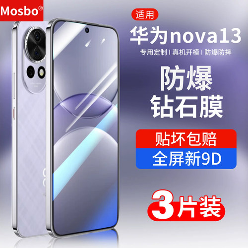 适用华为nova13钢化膜pro钻石膜