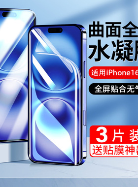 适用苹果16手机膜16pro钢化膜iPhone16ProMax新款plus全屏16系列防摔2024专用萍果十六全包por水凝16pm高清贴
