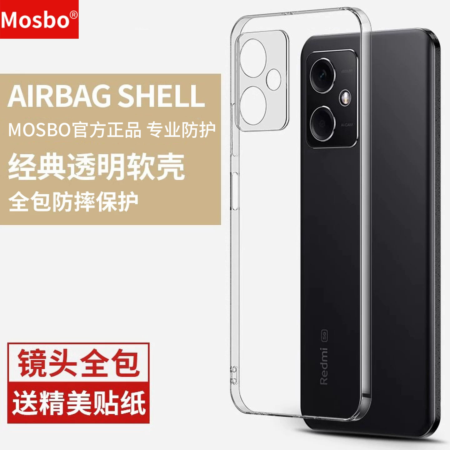 MOSBO适用红米note12手机壳redminote12Turbo小米tpro新款pro硅胶5G套12R全包por十防摔redmi男noto膜软+外壳