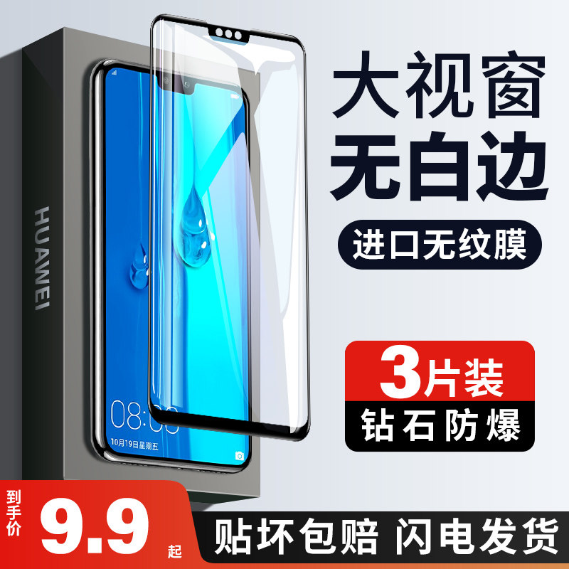 适用华为畅享9plus钢化膜9s畅想9全屏9E九9puls蓝光jkm一aloob抗摔al00a畅亨tl00b手机dub无白边pot贴膜alooa怎么样,好用不?