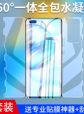 适用荣耀30水凝钢化膜华为荣耀30pro手机膜全屏覆盖honor30防窥膜pr0全包蝴蝶por青春版蓝光305g防摔三十保护